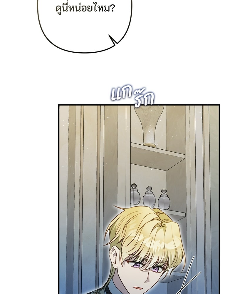 หยดน้ำตาอาบยาพิษ - หน้า 77