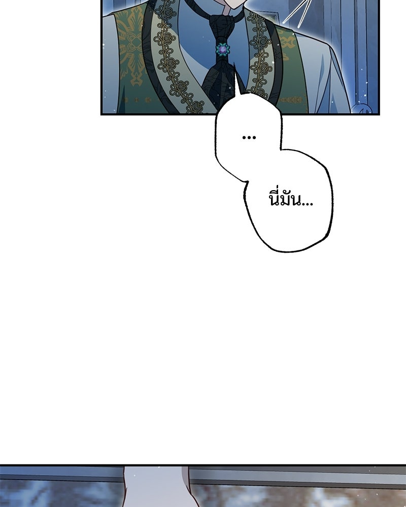 หยดน้ำตาอาบยาพิษ - หน้า 78