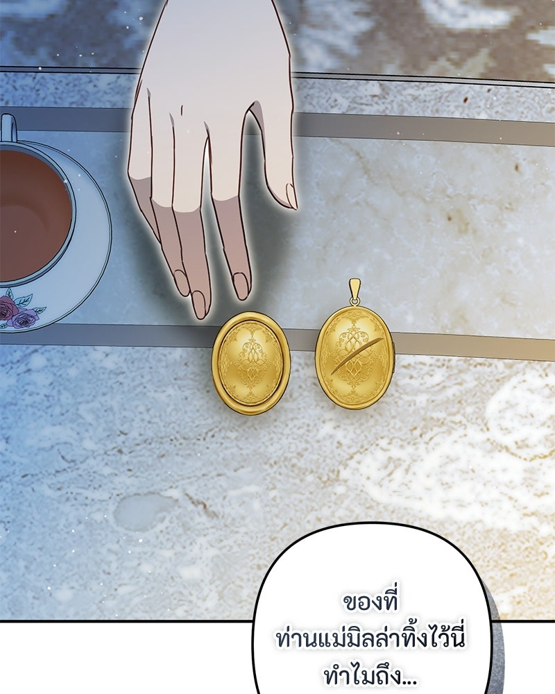 หยดน้ำตาอาบยาพิษ - หน้า 79