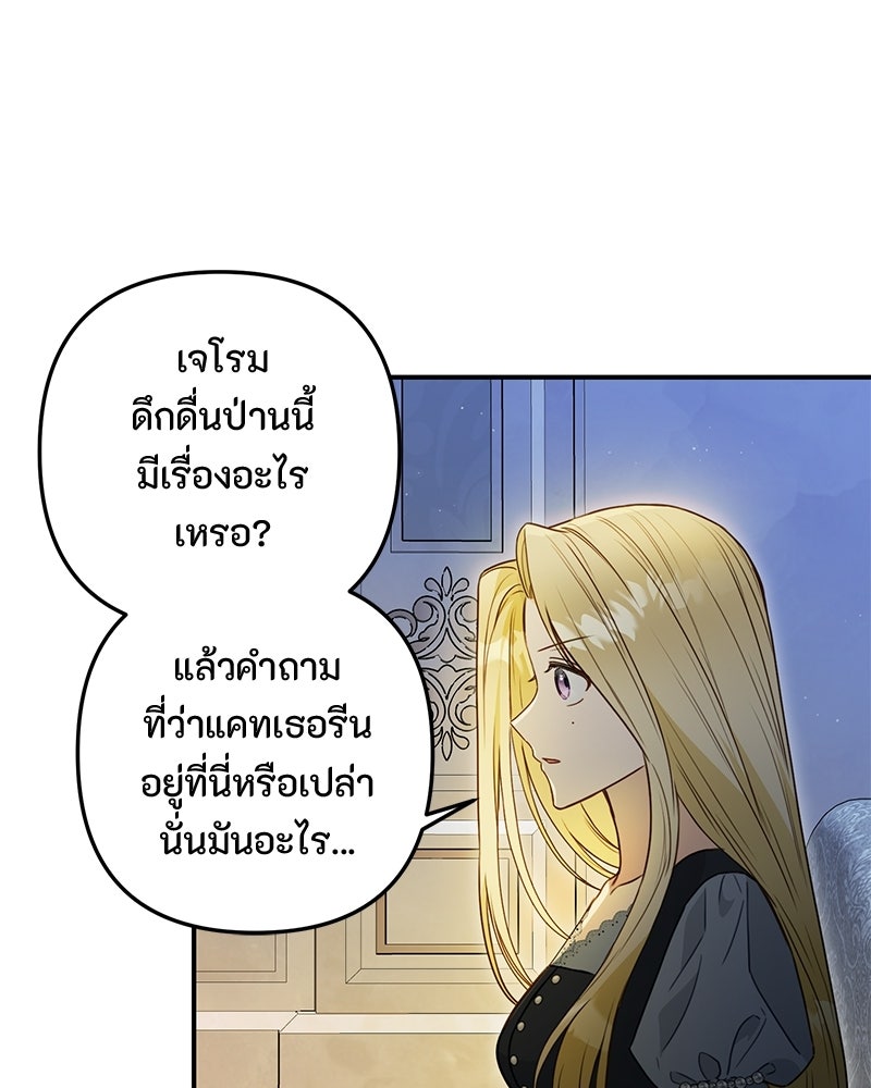 หยดน้ำตาอาบยาพิษ - หน้า 8