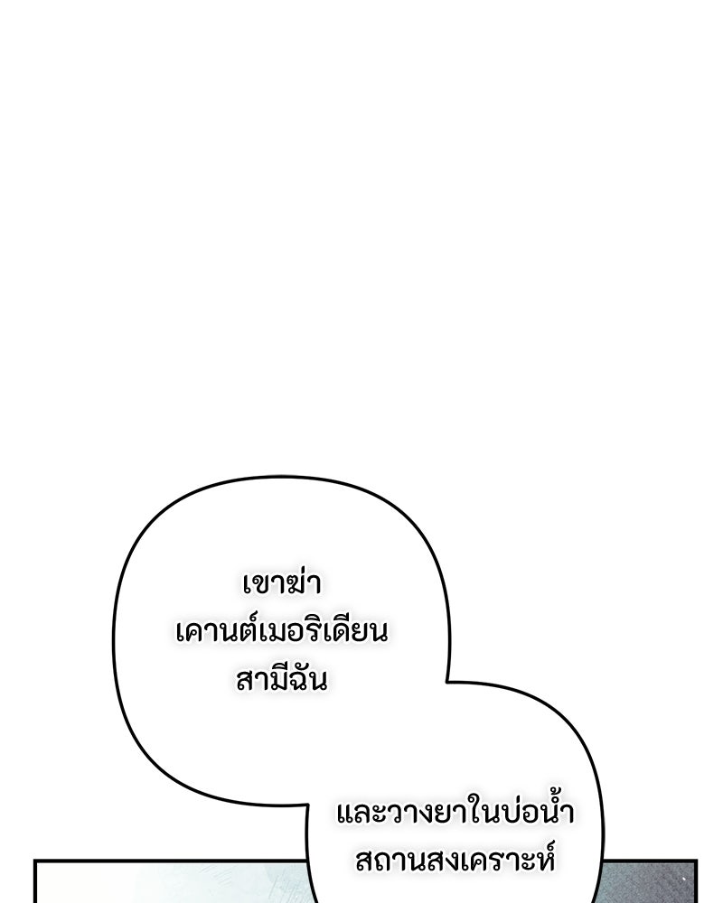 หยดน้ำตาอาบยาพิษ - หน้า 82