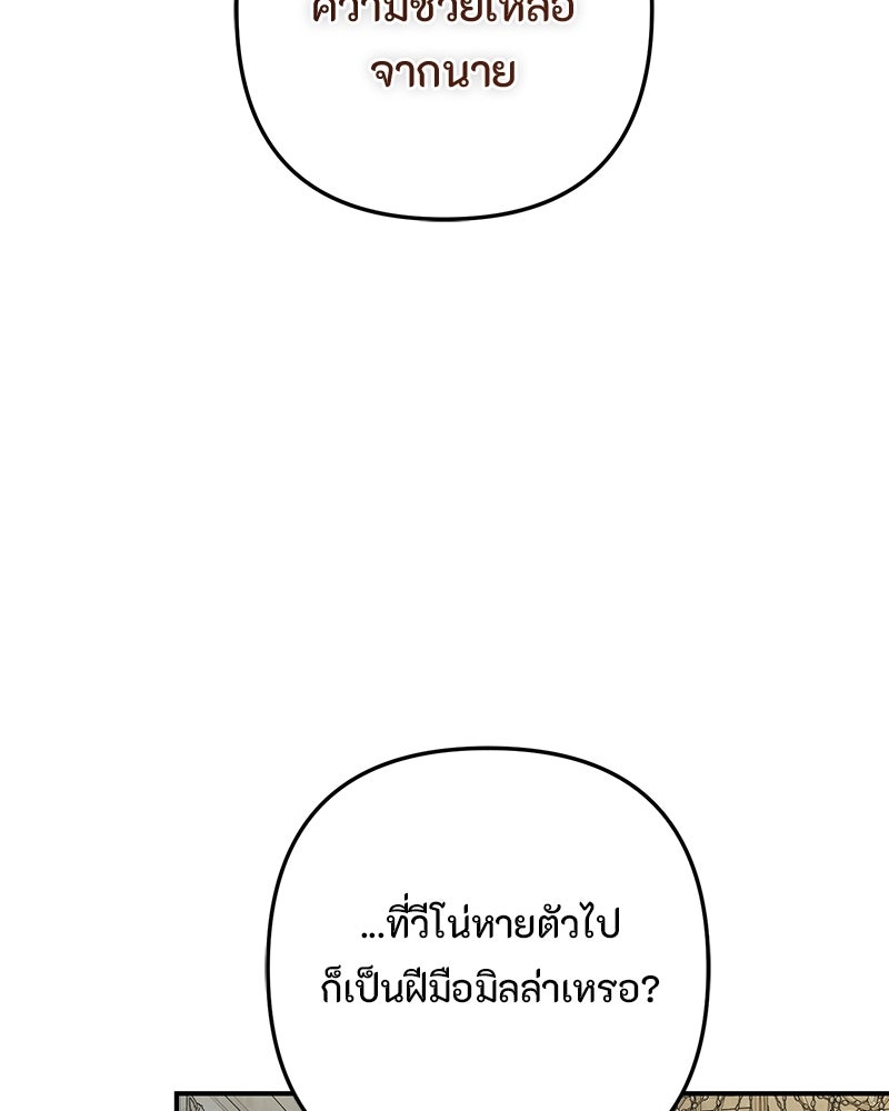 หยดน้ำตาอาบยาพิษ - หน้า 84
