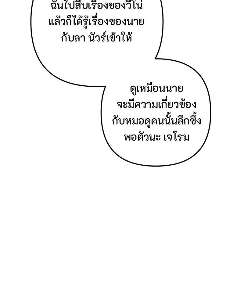 หยดน้ำตาอาบยาพิษ - หน้า 86