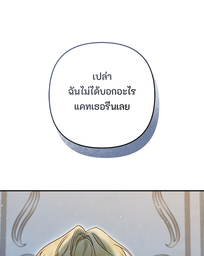 หยดน้ำตาอาบยาพิษ - หน้า 89
