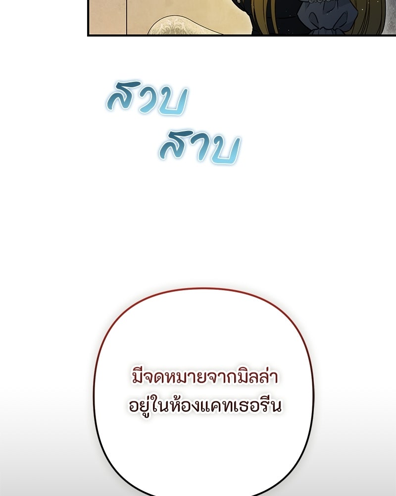 หยดน้ำตาอาบยาพิษ - หน้า 9
