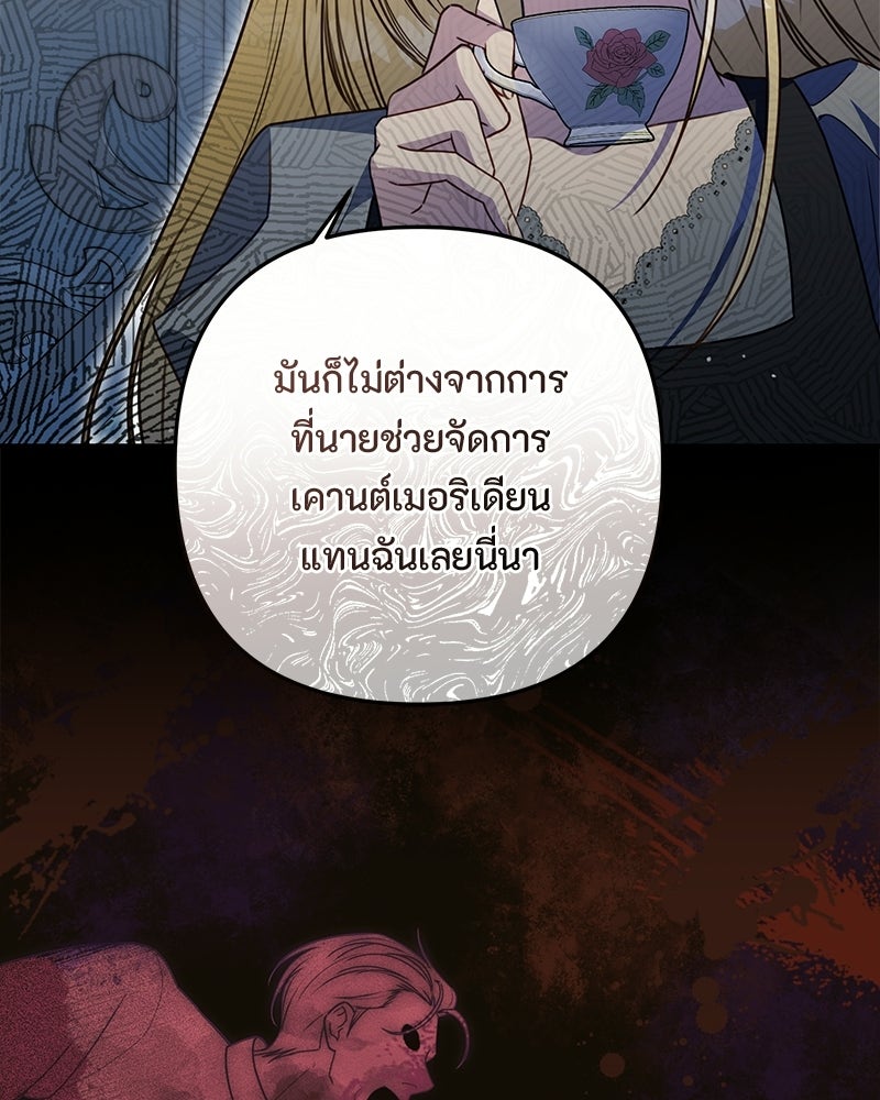 หยดน้ำตาอาบยาพิษ - หน้า 92
