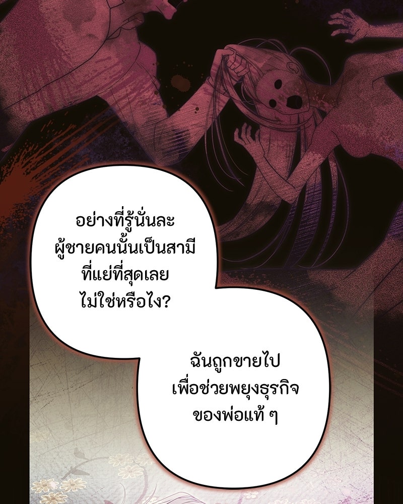 หยดน้ำตาอาบยาพิษ - หน้า 93