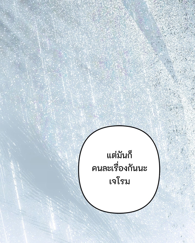 หยดน้ำตาอาบยาพิษ - หน้า 96