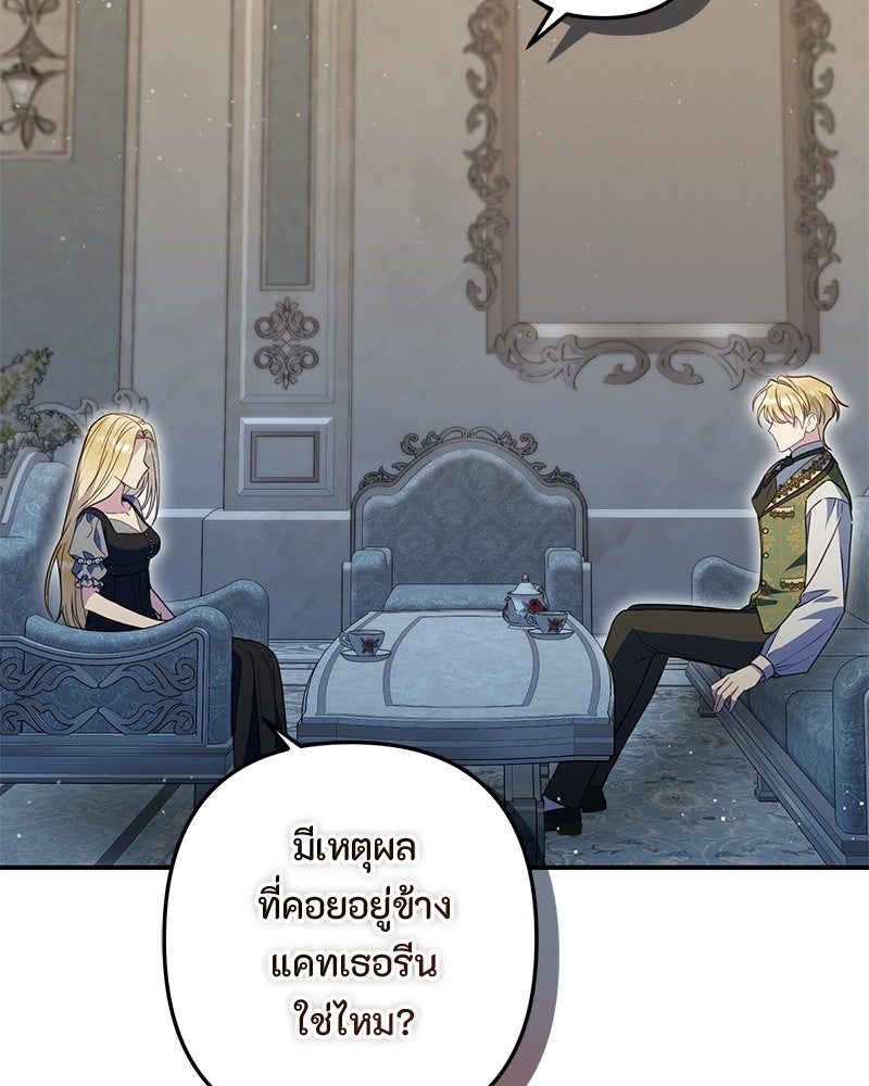 หยดน้ำตาอาบยาพิษ - หน้า 98