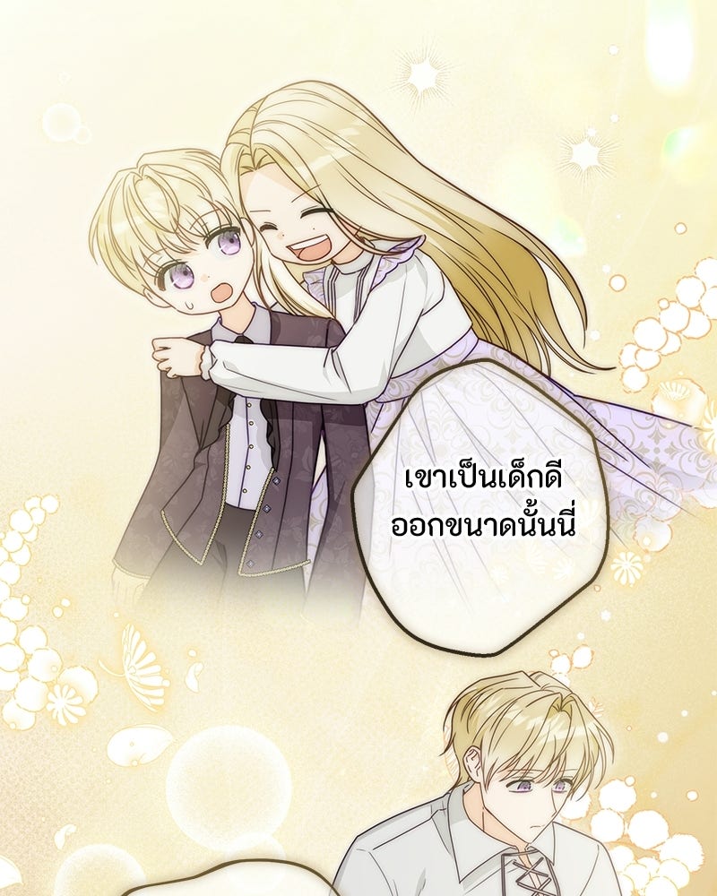 หยดน้ำตาอาบยาพิษ - หน้า 129