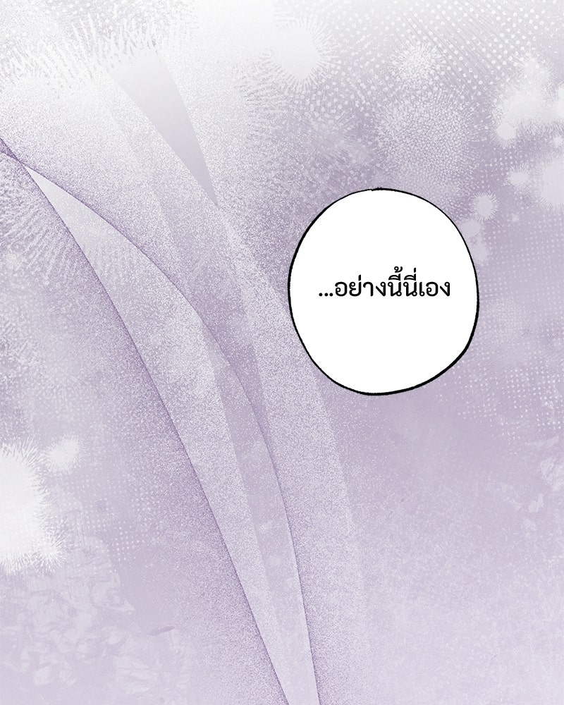 หยดน้ำตาอาบยาพิษ - หน้า 142