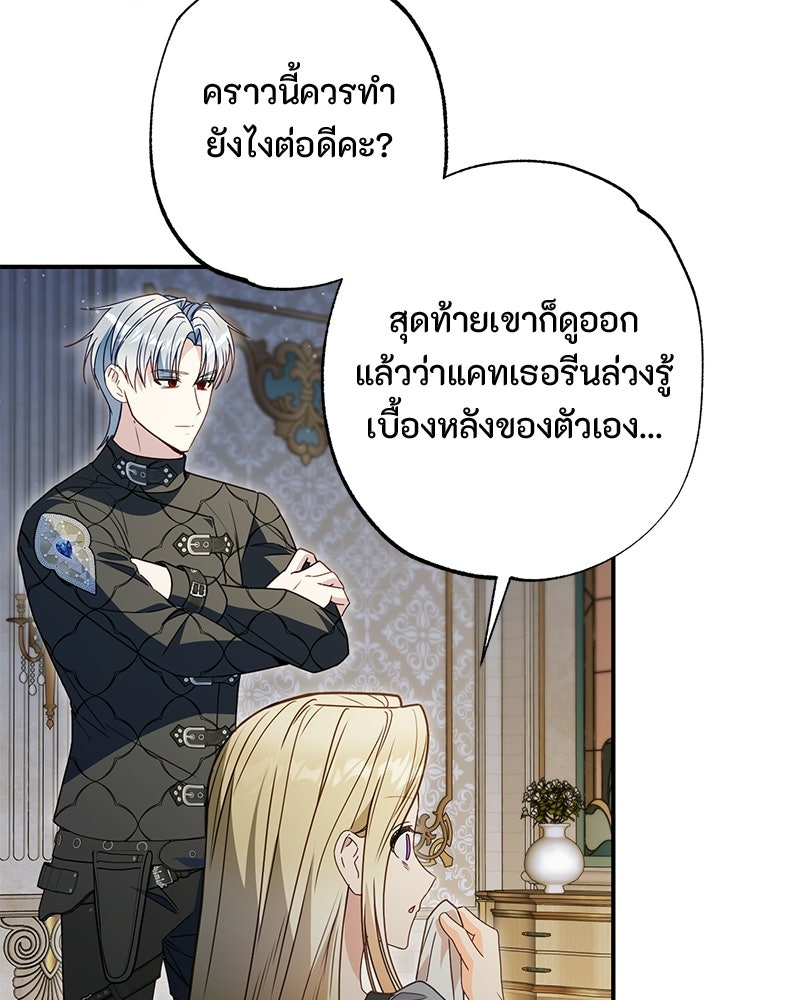 หยดน้ำตาอาบยาพิษ - หน้า 147