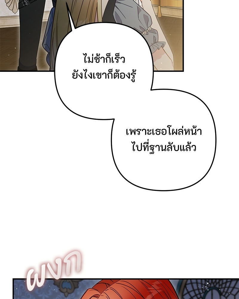 หยดน้ำตาอาบยาพิษ - หน้า 148