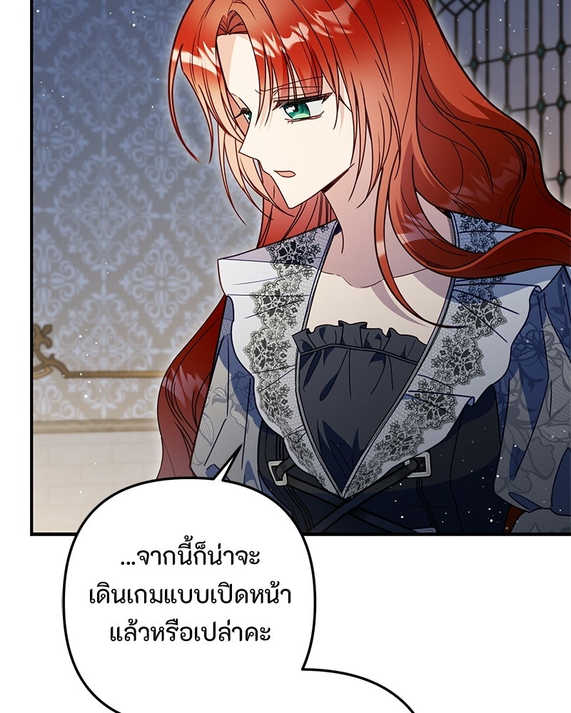 หยดน้ำตาอาบยาพิษ - หน้า 149