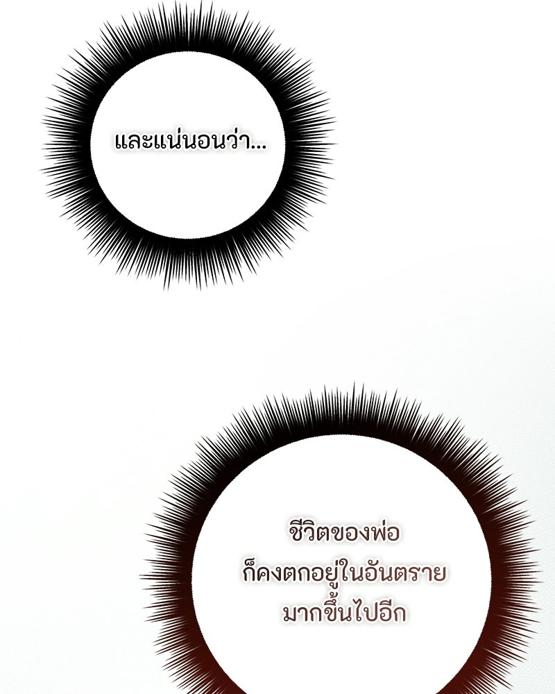 หยดน้ำตาอาบยาพิษ - หน้า 151