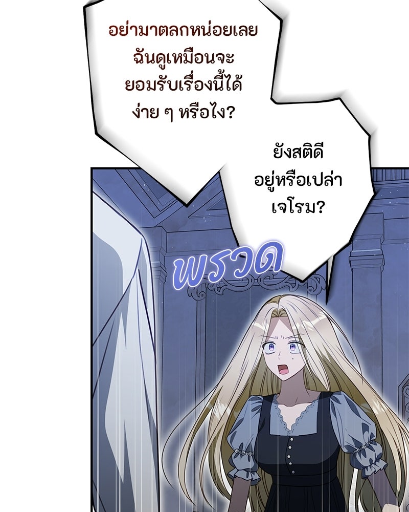 หยดน้ำตาอาบยาพิษ - หน้า 24