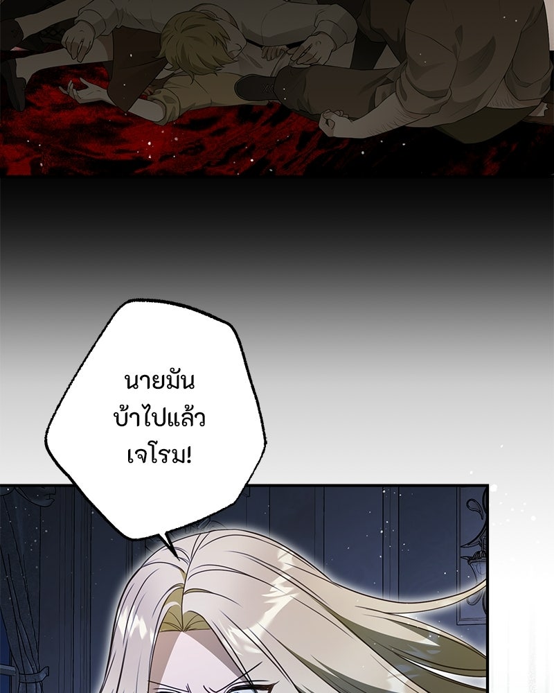 หยดน้ำตาอาบยาพิษ - หน้า 29