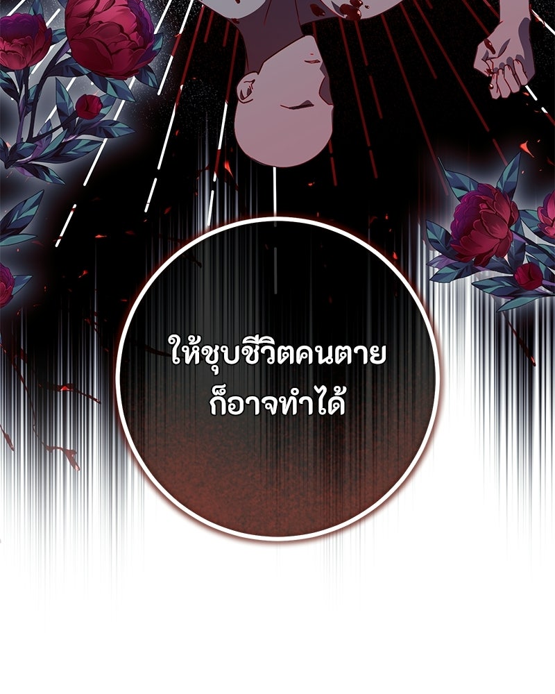 หยดน้ำตาอาบยาพิษ - หน้า 3