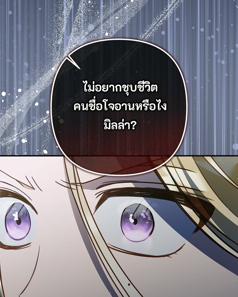 หยดน้ำตาอาบยาพิษ - หน้า 31