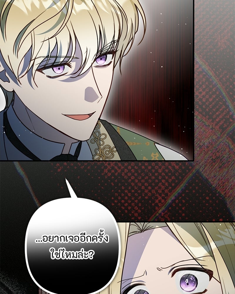 หยดน้ำตาอาบยาพิษ - หน้า 35