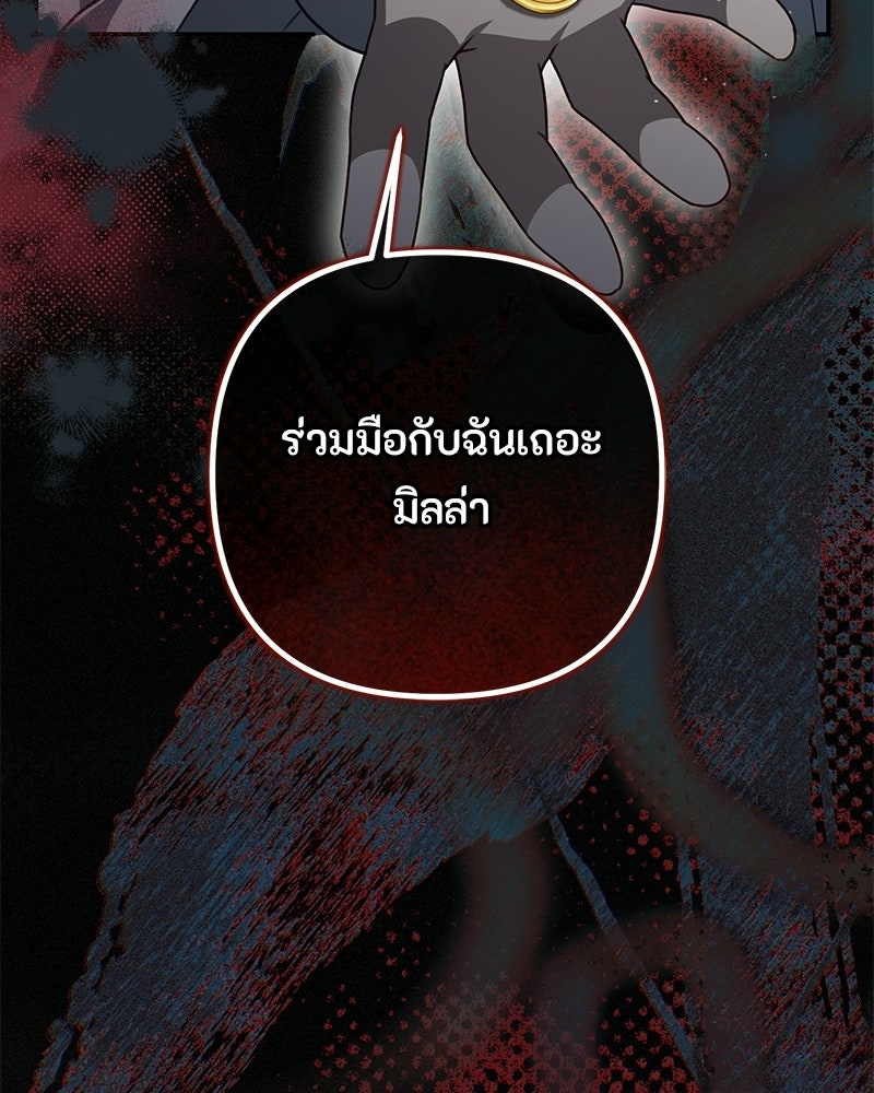 หยดน้ำตาอาบยาพิษ - หน้า 38