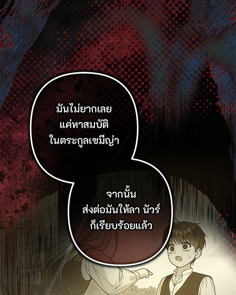 หยดน้ำตาอาบยาพิษ - หน้า 39