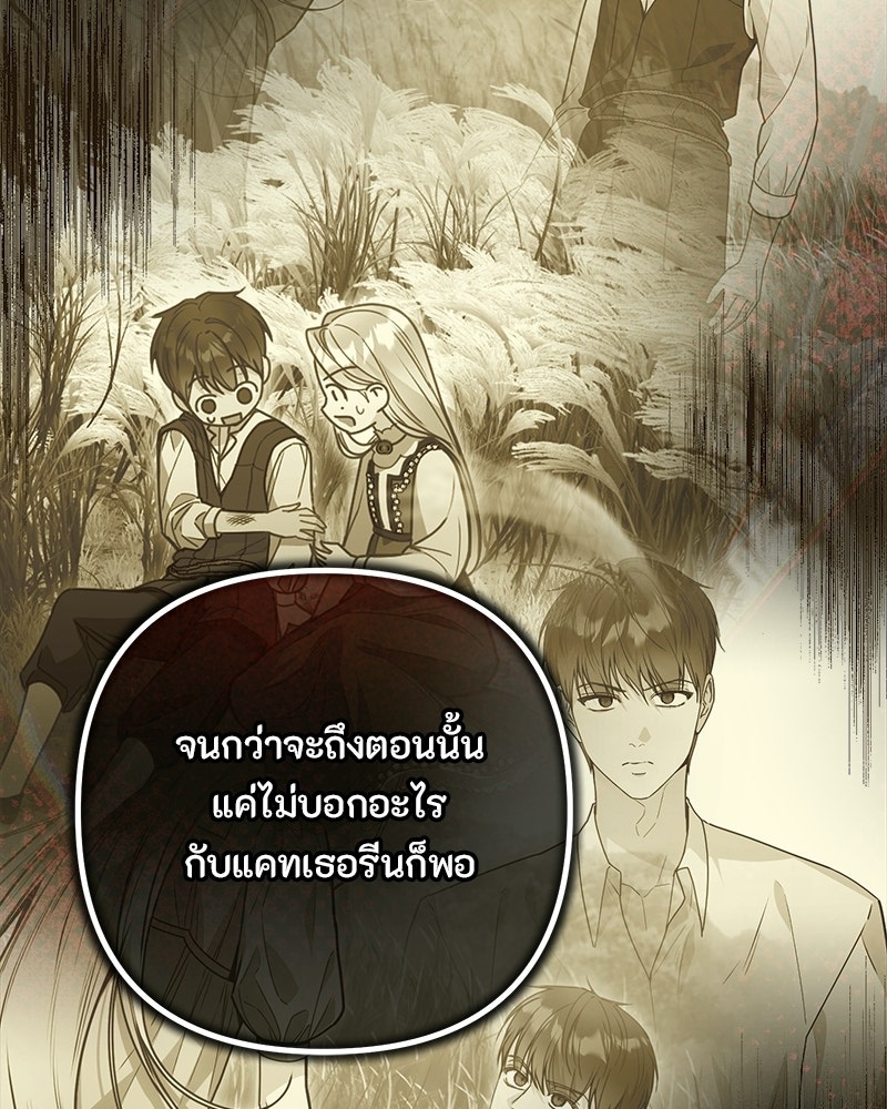 หยดน้ำตาอาบยาพิษ - หน้า 40