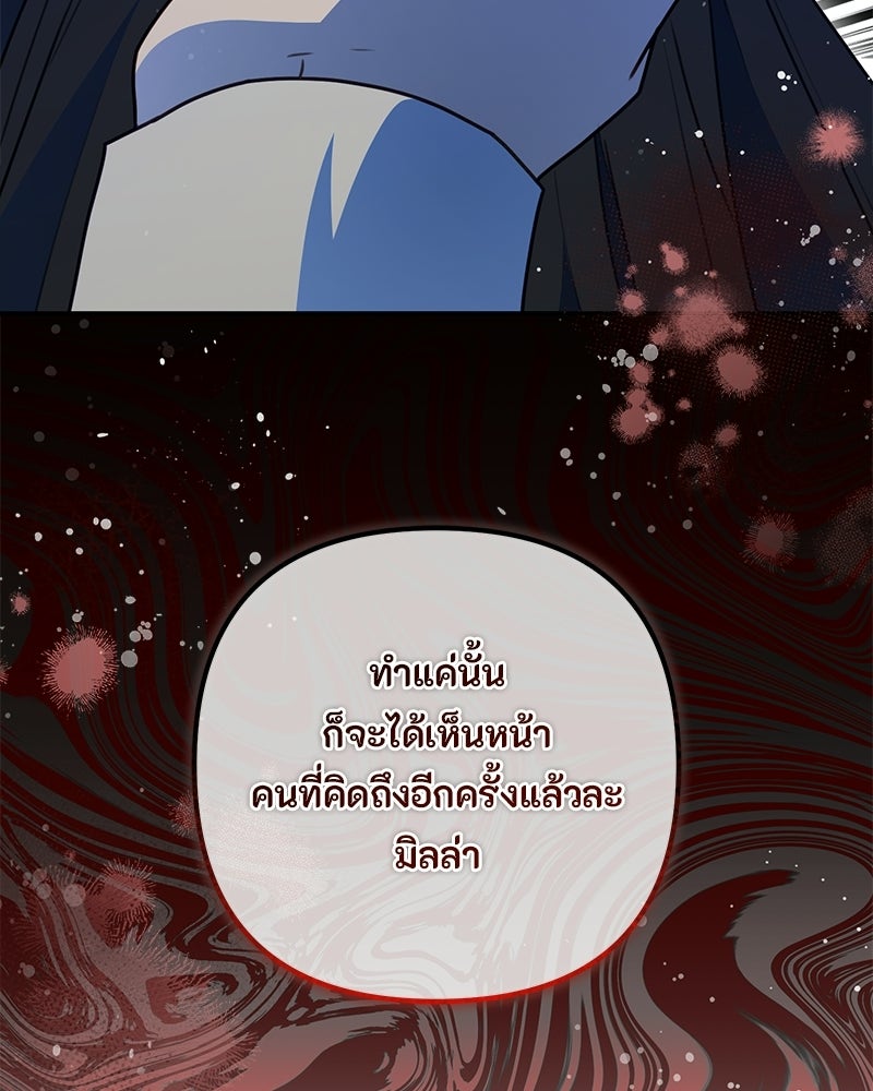 หยดน้ำตาอาบยาพิษ - หน้า 43