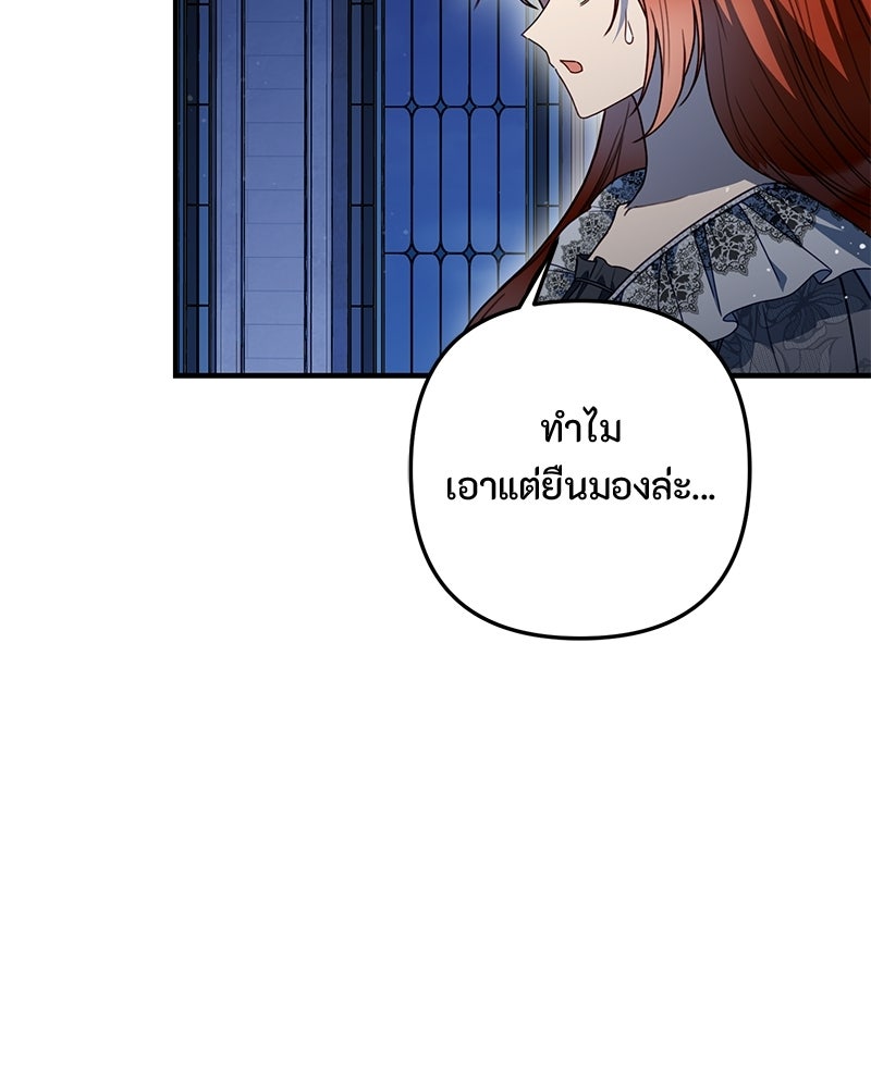หยดน้ำตาอาบยาพิษ - หน้า 48