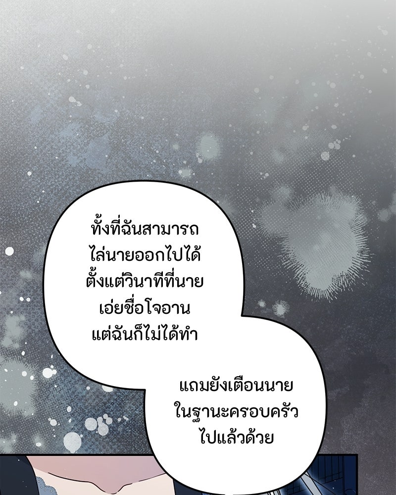 หยดน้ำตาอาบยาพิษ - หน้า 58
