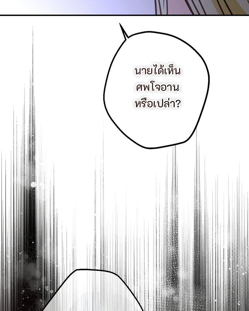 หยดน้ำตาอาบยาพิษ - หน้า 63