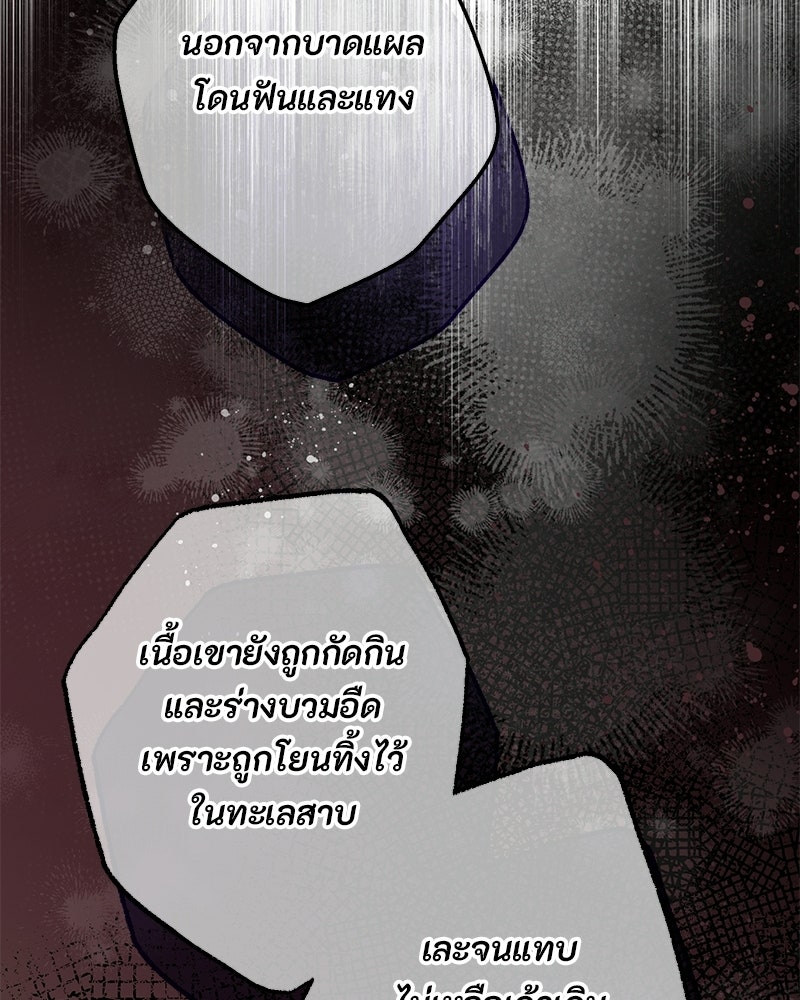 หยดน้ำตาอาบยาพิษ - หน้า 64