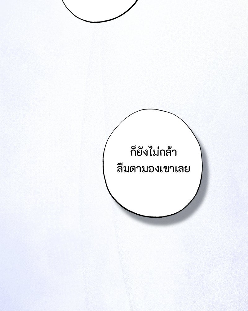 หยดน้ำตาอาบยาพิษ - หน้า 68