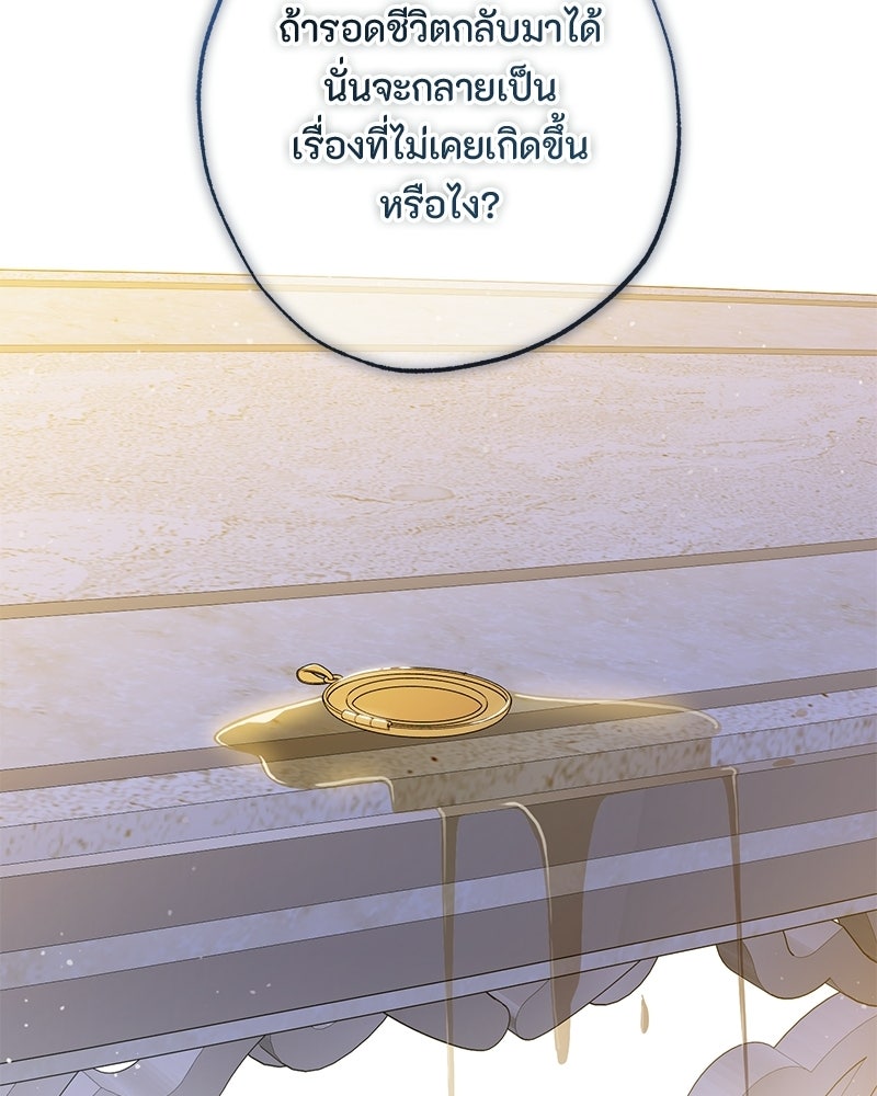 หยดน้ำตาอาบยาพิษ - หน้า 72