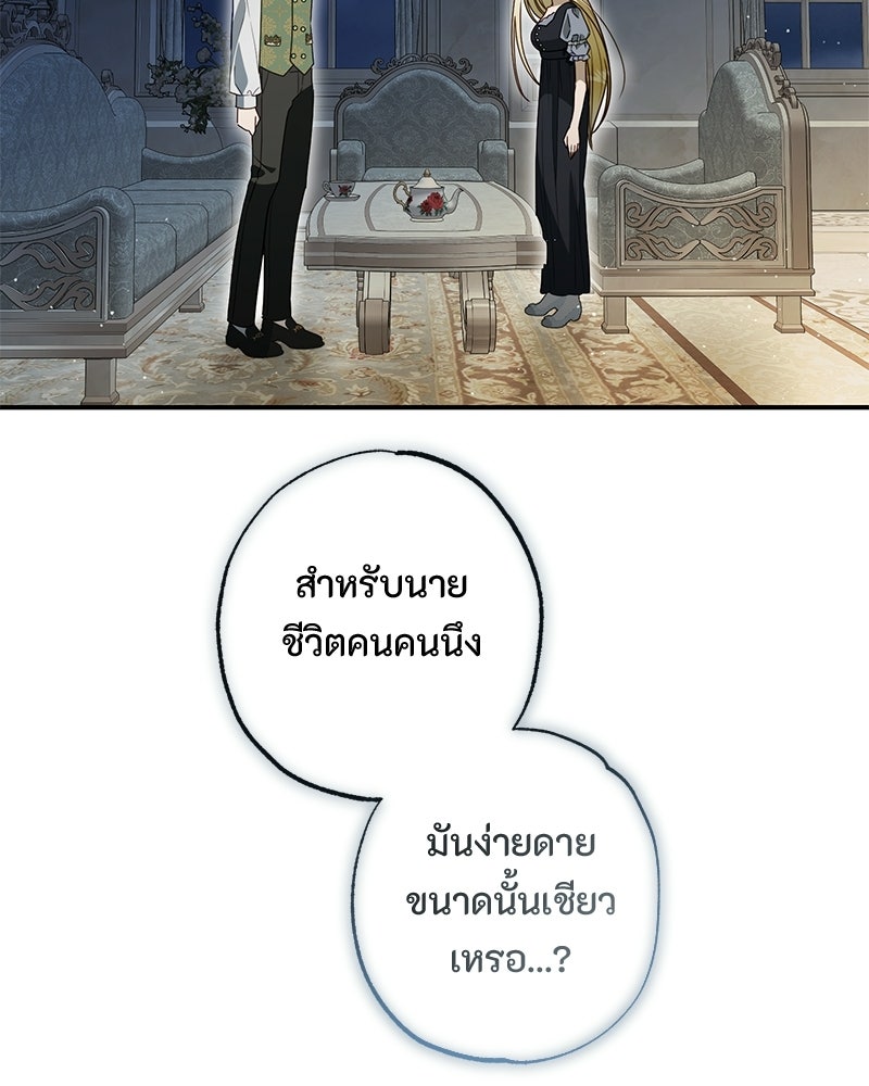 หยดน้ำตาอาบยาพิษ - หน้า 74