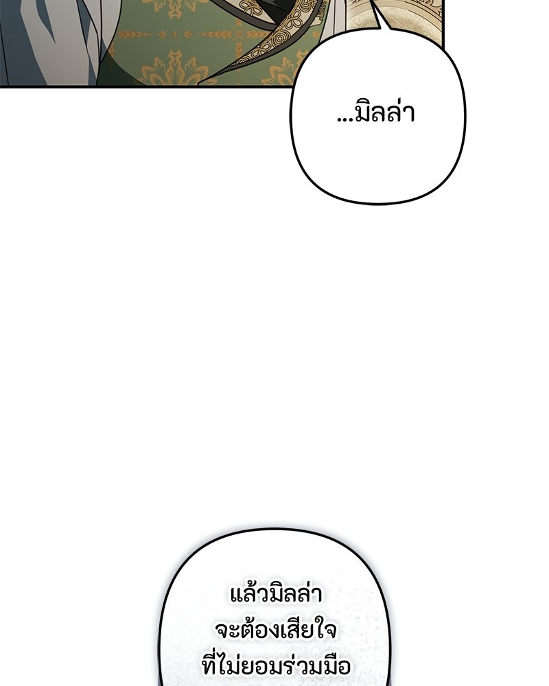 หยดน้ำตาอาบยาพิษ - หน้า 76