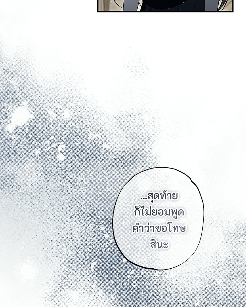 หยดน้ำตาอาบยาพิษ - หน้า 79