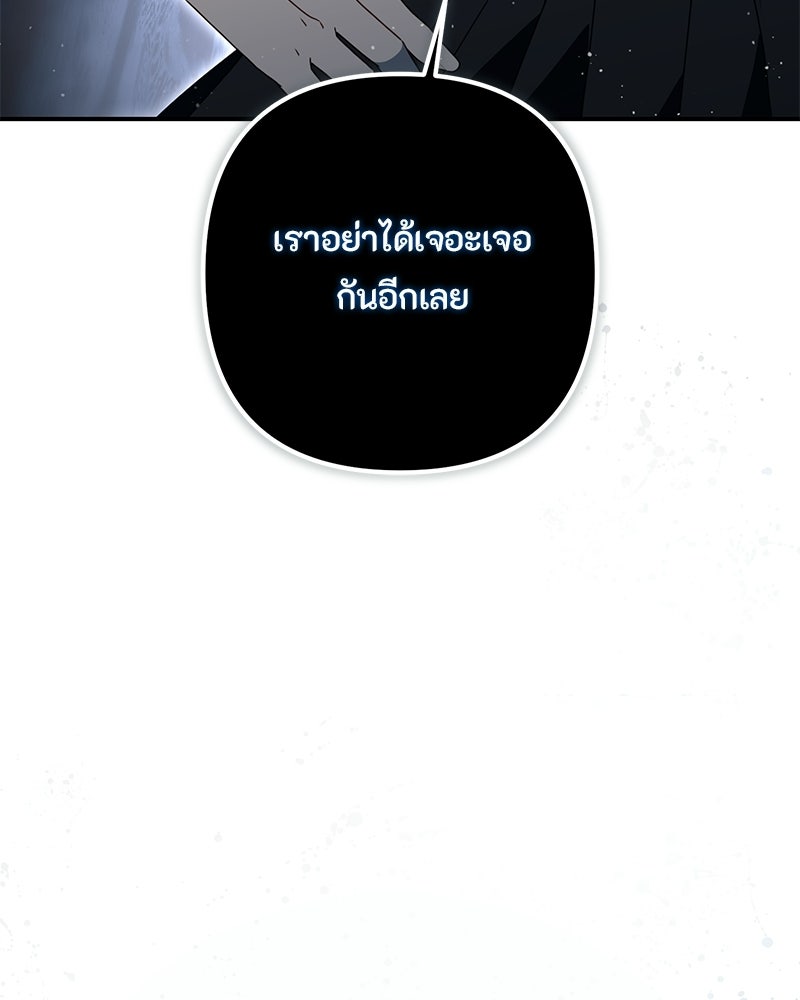 หยดน้ำตาอาบยาพิษ - หน้า 83