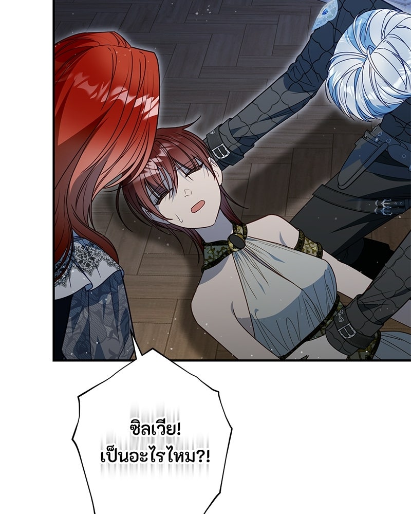 หยดน้ำตาอาบยาพิษ - หน้า 87