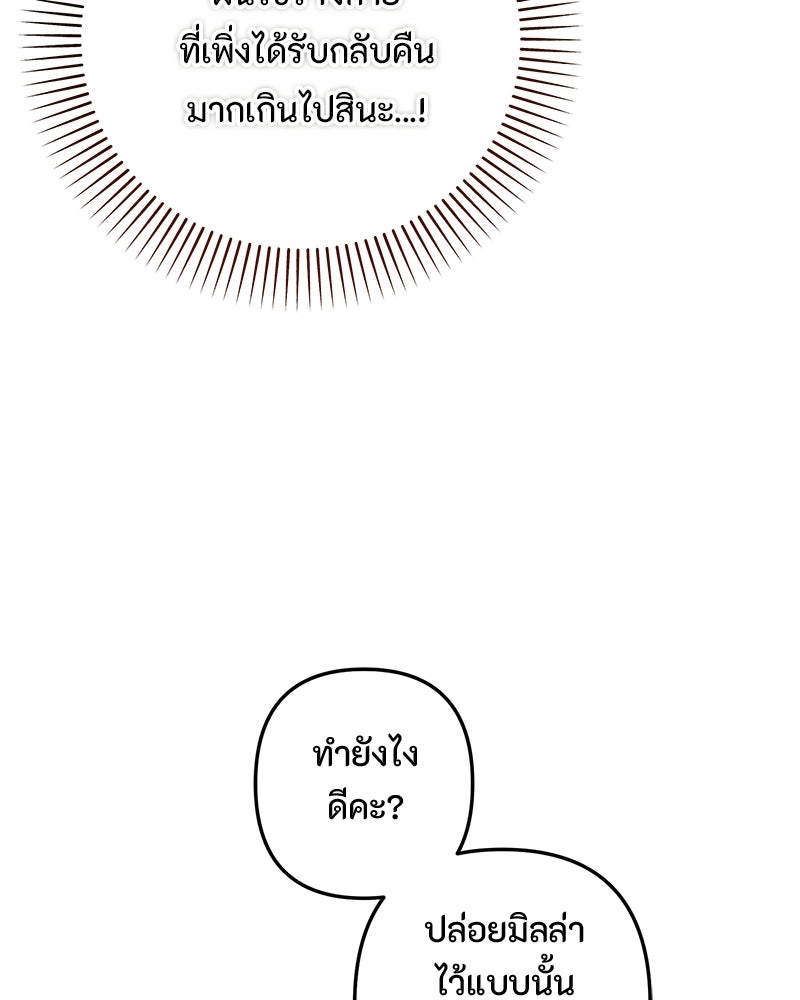 หยดน้ำตาอาบยาพิษ - หน้า 90