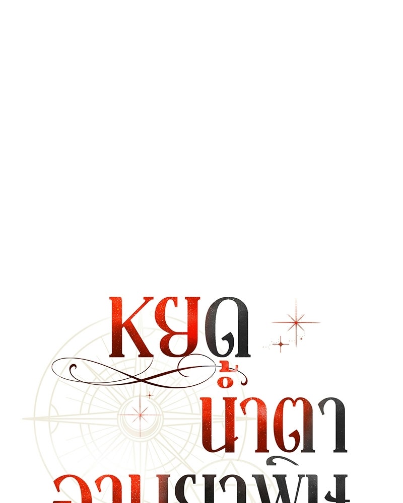 หยดน้ำตาอาบยาพิษ - หน้า 1