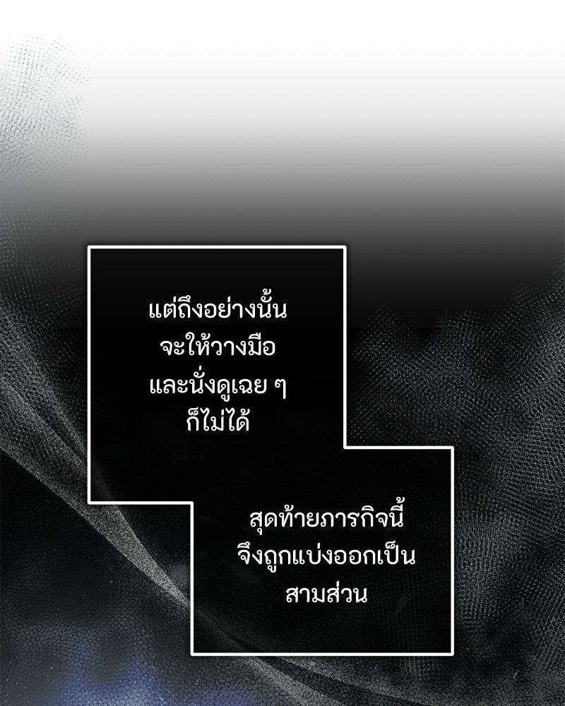 หยดน้ำตาอาบยาพิษ - หน้า 101