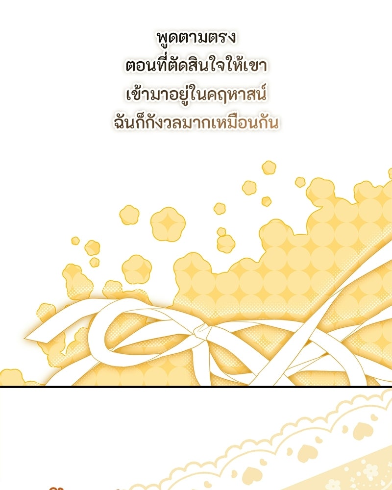 หยดน้ำตาอาบยาพิษ - หน้า 112
