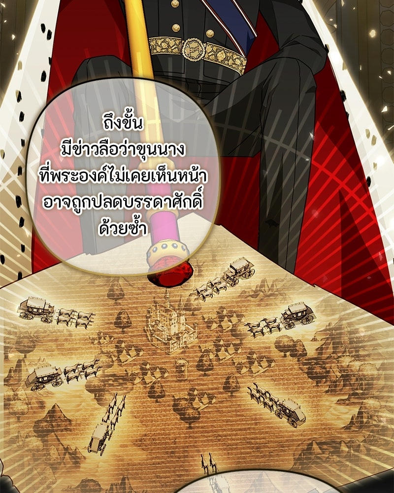 หยดน้ำตาอาบยาพิษ - หน้า 12