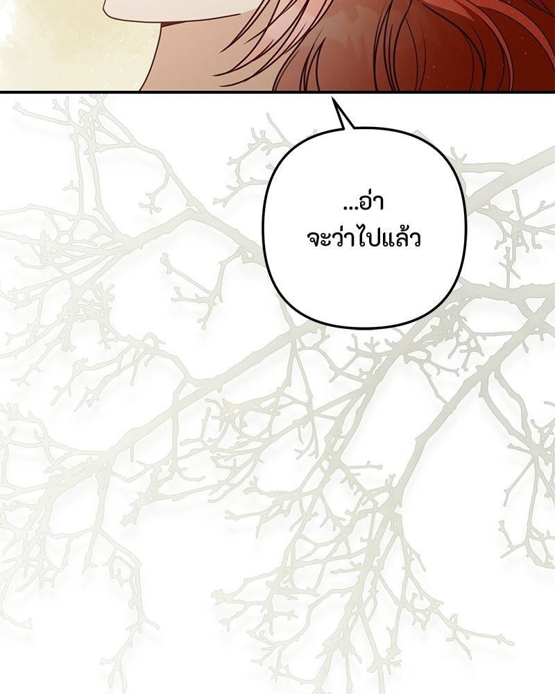 หยดน้ำตาอาบยาพิษ - หน้า 124