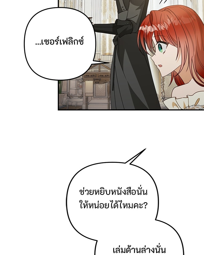 หยดน้ำตาอาบยาพิษ - หน้า 142