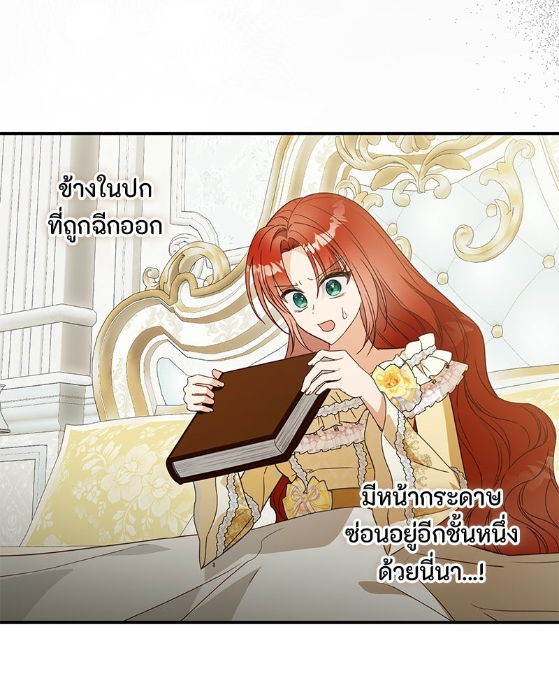 หยดน้ำตาอาบยาพิษ - หน้า 148
