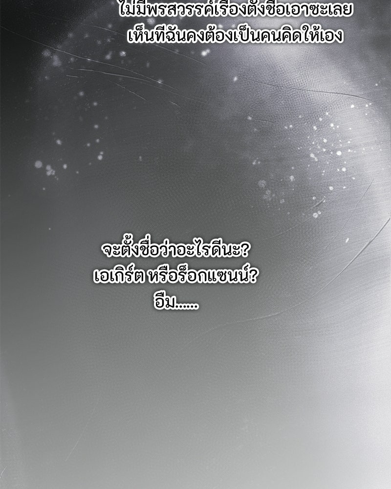 หยดน้ำตาอาบยาพิษ - หน้า 154