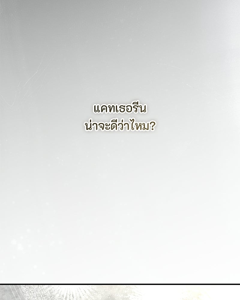 หยดน้ำตาอาบยาพิษ - หน้า 155