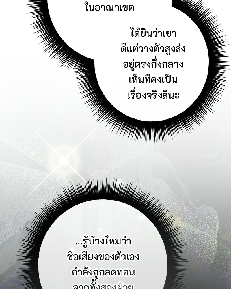หยดน้ำตาอาบยาพิษ - หน้า 18